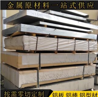 工业铝材7075铝合金加工 航空铝7075铝板定制 7075t6实心铝棒零切图3