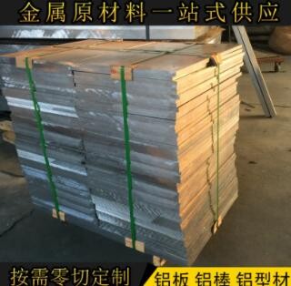铝型材6061铝板铝条加工 6061t6铝合金实心铝棒定制 铝材铝排零切图3