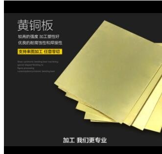 黄铜板h59薄铜片 CNC激光切割打孔刻字 耐腐垫片铜板零切 h62黄铜图3