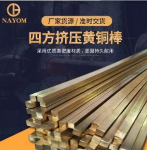 铜棒厂家批发 国标挤压黄铜棒四方黄铜棒10mm-50mm黄铜棒材料批发图3