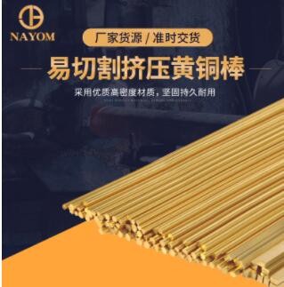 厂家批发直销 h59 挤压黄铜圆棒 实心黄铜棒 黄铜管批发2-2.5mm