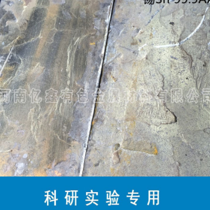 科研实验专用高纯锡块 Sn 99.9AA 锡条 高纯锡条 云锡锭图3