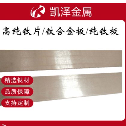 凯泽供应高纯镍板靶镍平面靶镀膜用镍靶板钛板任意规格图2