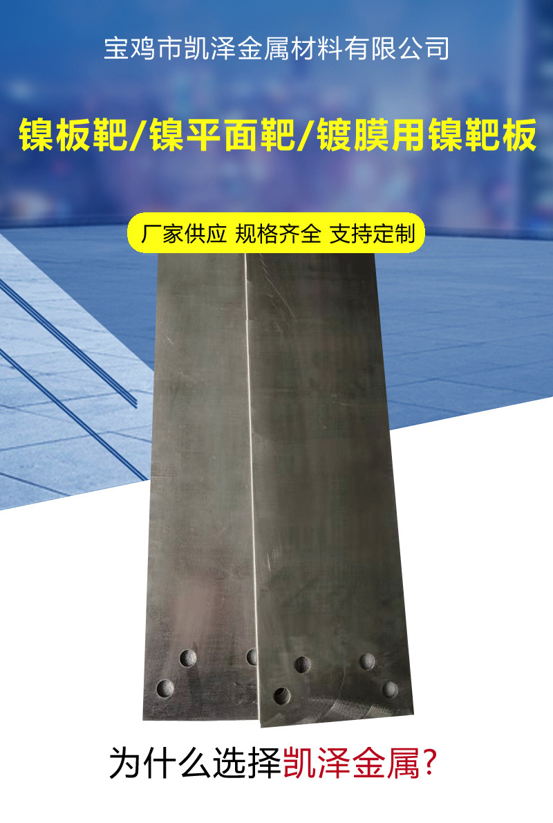 镍板靶.jpg