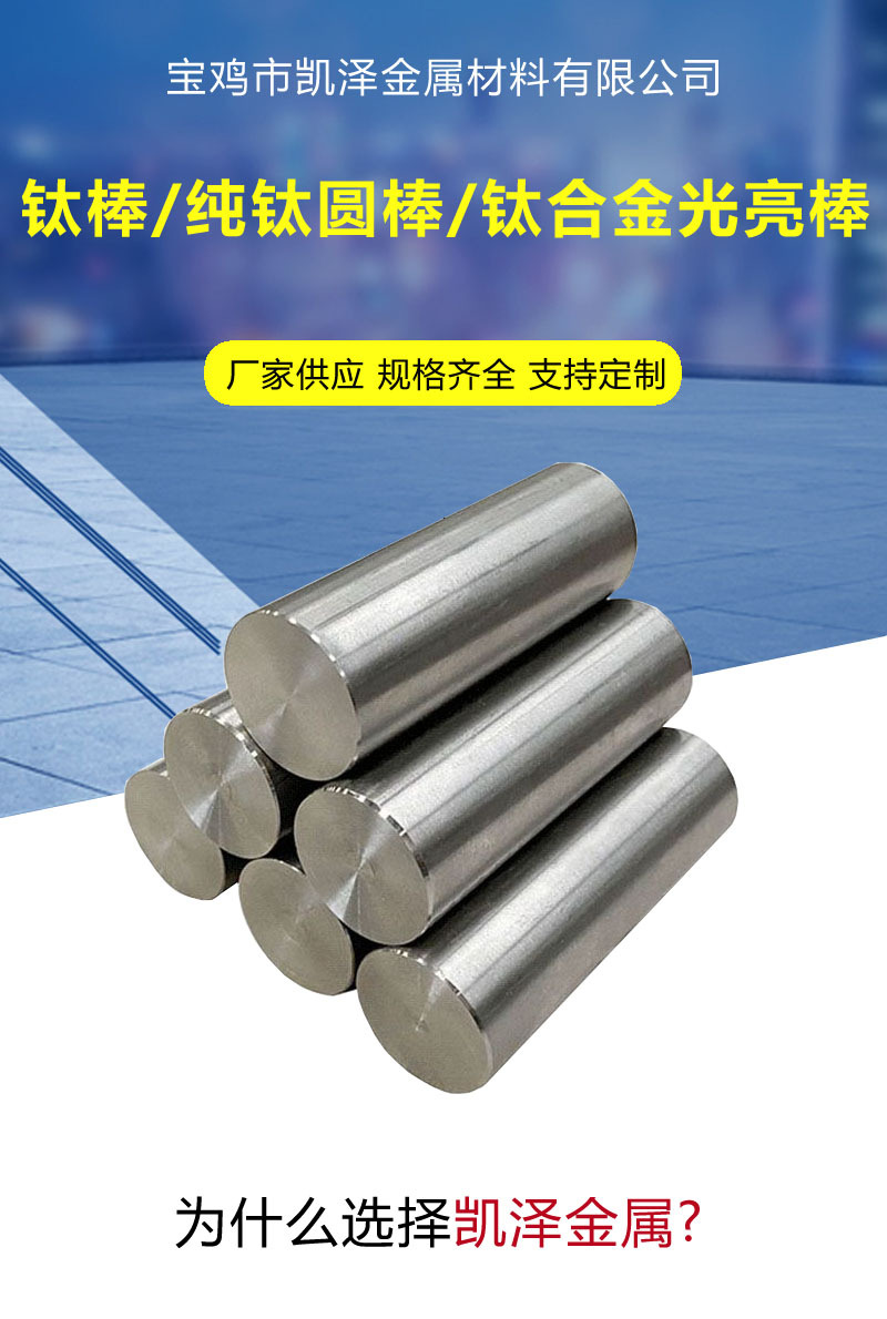 钛圆棒合金棒.jpg