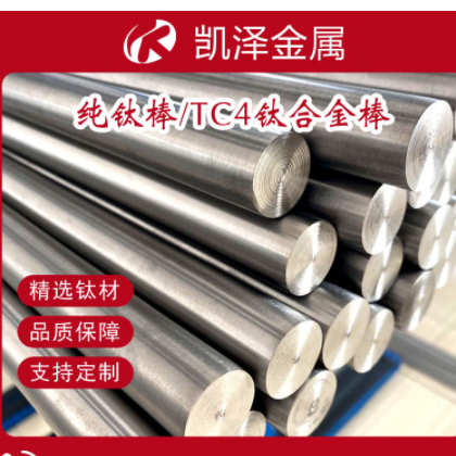 GR5/TC4钛合金棒纯钛圆棒 tc4钛合金棒光棒实心棒 直径1.0-205mm图3