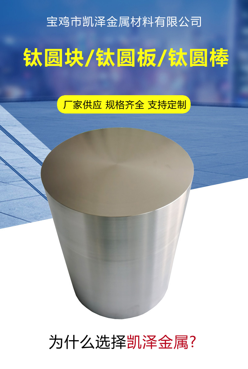 钛圆块.jpg