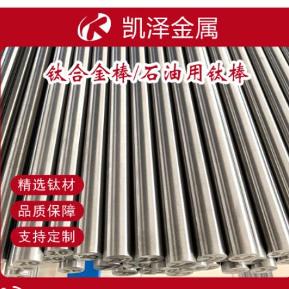凯泽金属现货供应TA15钛棒/钛合金棒高强度高TA15军工用钛合金棒图2