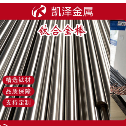 凯泽金属热销TC18钛棒TC4钛合金棒任意尺寸规格全价格优图3