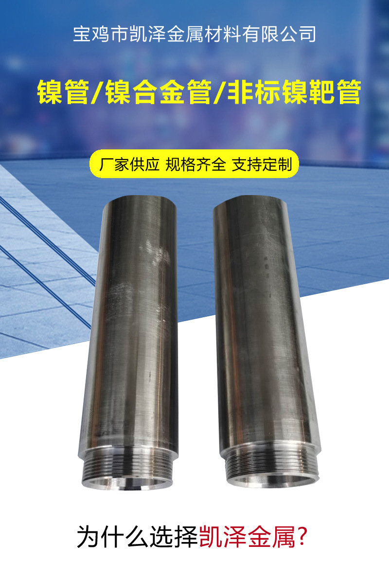 镍合金管.jpg