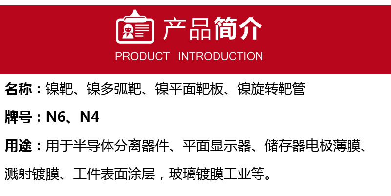 镍靶板简介.jpg