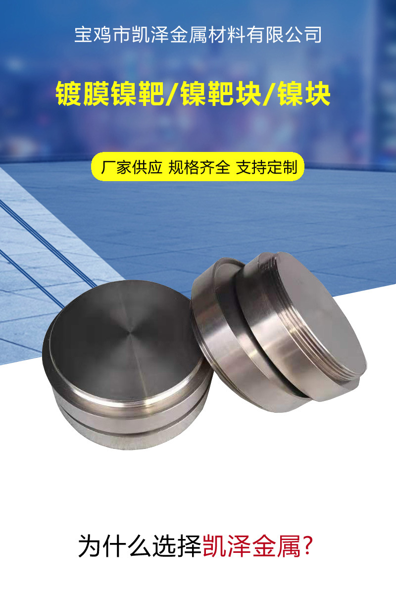 镀膜镍靶.jpg