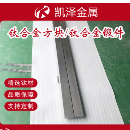 TC4钛合金块 TA2钛块TA1钛块TA2 TC4 零切钛方块任意尺寸规格全图3