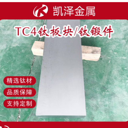 TC4钛合金块 TA2钛块TA1钛块TA2 TC4 零切钛方块任意尺寸规格全图2