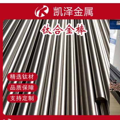 钛棒TA1/TA2/TC4/TC6 /TC11钛合金棒纯钛棒各种规格型号钛合金棒图3