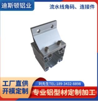 铝型材厂家供应流水线角码铝型材 流水线铝型材连接件 铝合金型材图1
