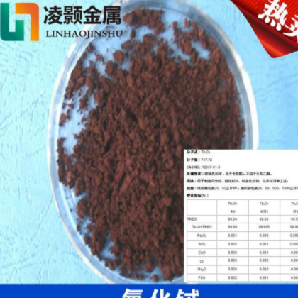 厂家直销 高纯 超细 氧化铽 Tb4O7 玻璃 荧光粉 磁光贮存 添加剂图3