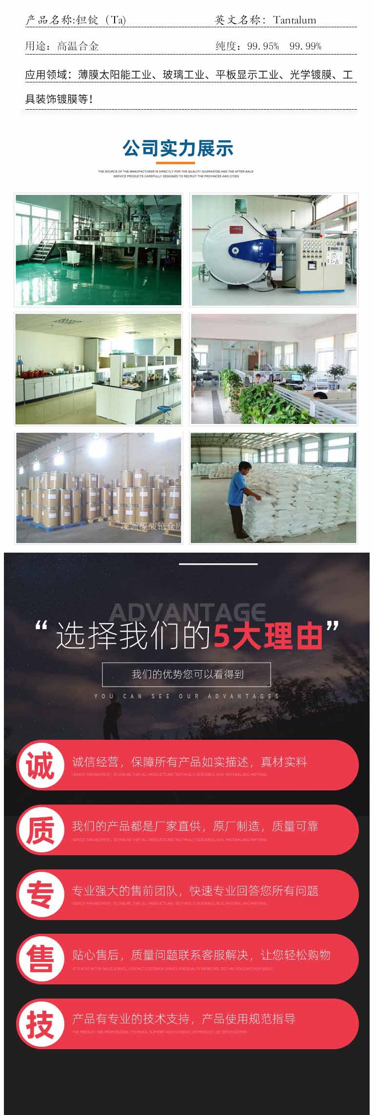 钽锭详情页2上半部分2