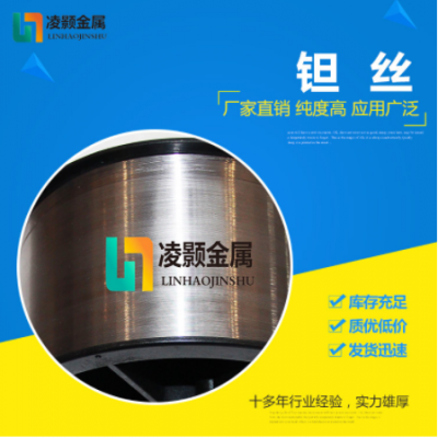高纯 钽丝 Ta 99.95% 丝径可按要求生产丝径一致 没毛刺