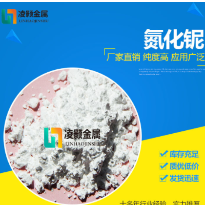 厂家直销 高纯氮化铌 微米纳米 NbN 99.9%99.99%微米纳米图2
