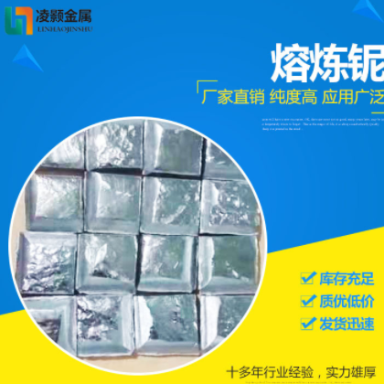 厂家直销 高纯铌锭铌棒 铌板 铌箔 铌带Nb99.95% 特价铌锭铌板图3