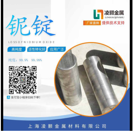 厂家直销 高纯铌锭铌棒 铌板 铌箔 铌带Nb99.95% 特价铌锭铌板图2