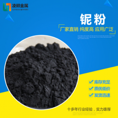 厂家直销高纯 超细纳米球形微米铌粉喷涂 99.9%可零售低氧铌粉
