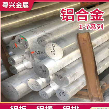 粤兴金属现货供应2011铝合金棒 高强度超硬铝材2011铝棒按需零切图2