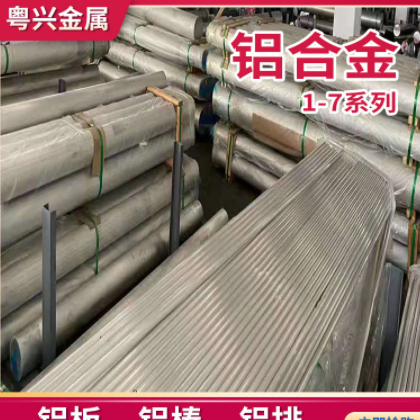 粤兴金属现货供应2017铝合金棒高硬度铝材铝合金圆棒2017铝棒零切图2