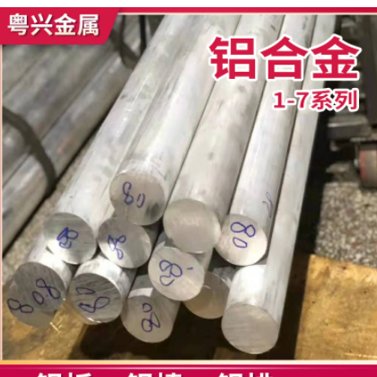 工业纯铝 1060铝合金棒 高塑性1060铝合金圆棒 粤兴金属现货铝棒图3