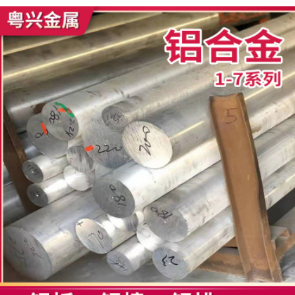 工业纯铝 1060铝合金棒 高塑性1060铝合金圆棒 粤兴金属现货铝棒图2