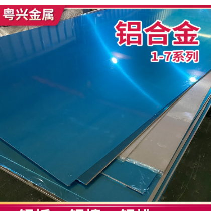 铝材1050 1060 1100铝合金薄板 工业纯铝 镜面铝板按需零切贴膜铝图3