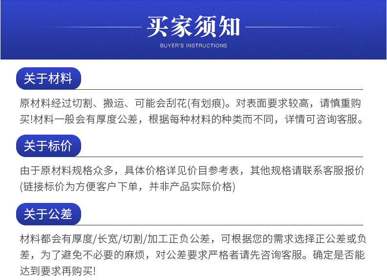 买家须知.png