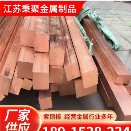 现货供应高硬度T2紫铜方棒100*100 实心紫铜T3铜棒 尖头 规格齐全图2