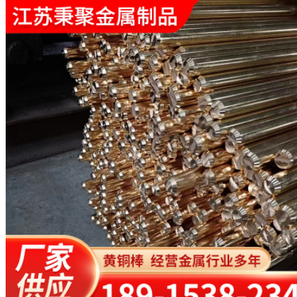 新能源汽配用H55-3黄铜棒 直线度好 H57黄铜圆棒 可拉蕾丝花纹图2