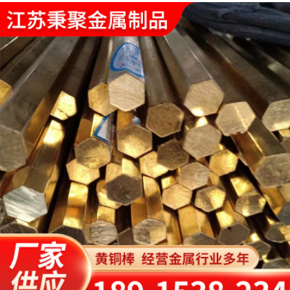 无锡H57黄铜棒 大规格黄铜棒 H59黄铜冷拉棒 H62黄铜六角棒规格多图2