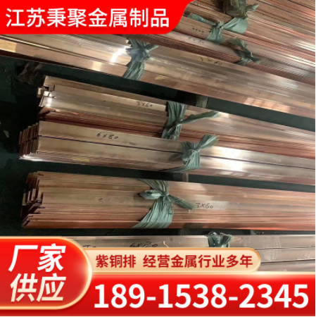 厂家供应T2镀锌紫铜排 5*40镀锡紫铜排 12*60导电紫铜排