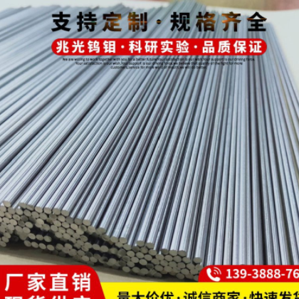 高温钼棒钼杆钼丝规格齐全0.3mm-500mm可切割当天发货99.97%纯度图3