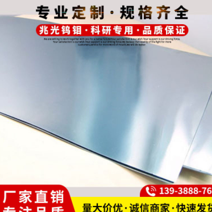 【现货钨箔钨片定制】高温钨箔（0.05-10mm）规格齐全可零切图3