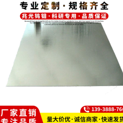 【钼片工厂定制】高纯钼片高温钼片5.0 6.0 7.0 8.0 规格齐全图2