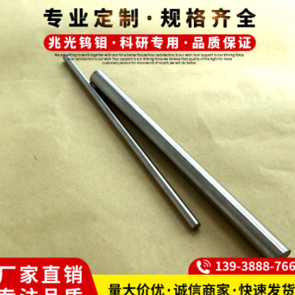 兆光钼棒定制|高纯高温|磨光黑面钼棒钼杆钼丝钼条钼板钼片现货图3