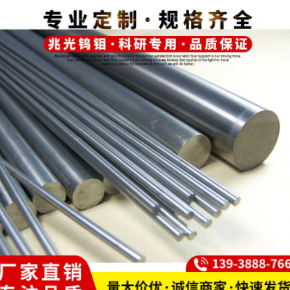 【现货钨棒】高纯钨棒|0.3mm-170mm钨棒|当天发货可切割图2