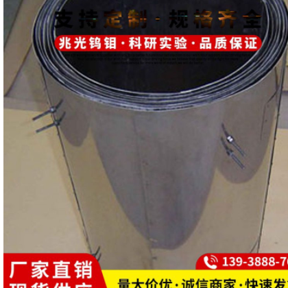 现货钼片 高纯镜面高温0.05 0.1 0.2 0.3 0.4规格齐全 定制钼片图2