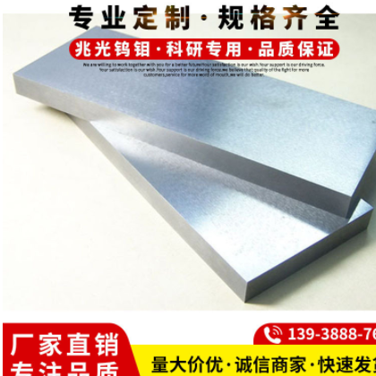 【现货钼片定制】高纯 高温 镜面 白钼片 规格齐全 0.1mm以上图3