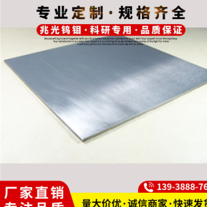 【钼片定制现货】钼板 钼箔 TZM钼片 钼镧合金片 规格齐全 可零切图2