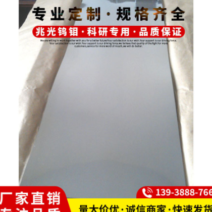 【钼片定制现货】钼板 钼箔 TZM钼片 钼镧合金片 规格齐全 可零切图3