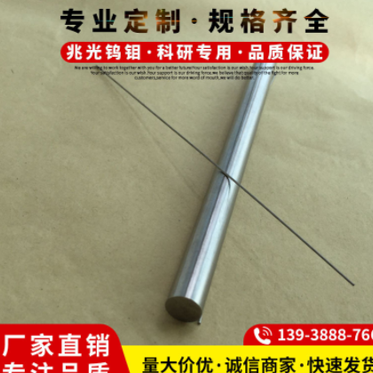 现货钼棒定制 高纯 直径0.02mm以上规格齐全钼棒 钼板 钼片 钼丝图3