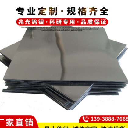 厂家直销钨片钨箔钨板钨环厚度0.05mm-100mm长宽可切割可来图定制图3