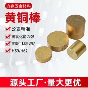 现货批发实心圆铜棒黄铜拉花圆棒无磁易切割黄铜圆棒方棒任意切割图1