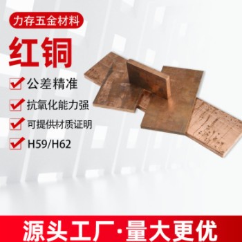 红铜板 纯铜板导电红铜板高导电无氧 磷青铜 黄铜板图1